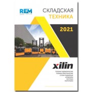 Каталог Складской техники Xilin 2021
